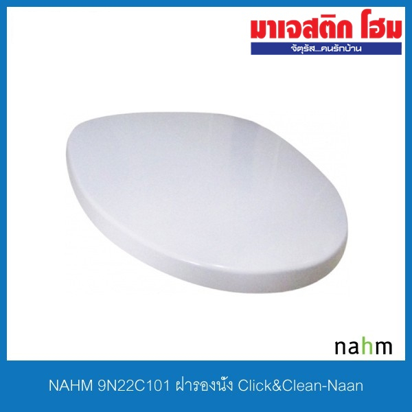 NAHM 9N22C101 ฝารองนั่ง Click&Clean-Naan