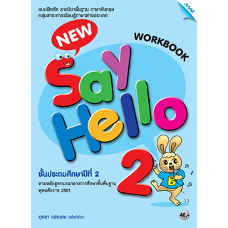 New Say Hello 2 (Work Book) ชั้นประถมศึกษาปีที่ 2