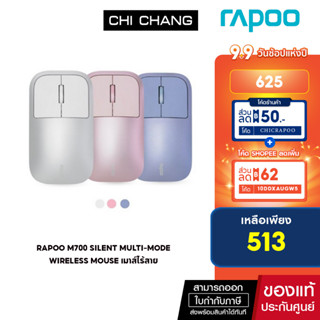 (ใส่โค้ดลดเพิ่ม 5-15 ก.ย.66) Rapoo M700 Silent Multi-mode Wireless Mouse เมาส์ไร้สาย