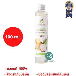 “ฟรีสบู่ 1 ก้อน” Tropicana Organic Cold Pressed Virgin Coconut Oil 100 ml. ทรอปิคานา น้ำมันมะพร้าวสกัดเย็นออร์แกนิก 100 มล. (1 ขวด) (P-3893)