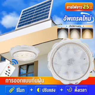 【รับประกัน 25 ปี】2500W ไฟโซล่าเซลล ไฟ LED โคมไฟเพดาน โคมไฟกลางแจ้ง แสงวอร์ม/ไฟสีขาว ไฟเพดาน Solar Light โคมไฟติดเพดาน