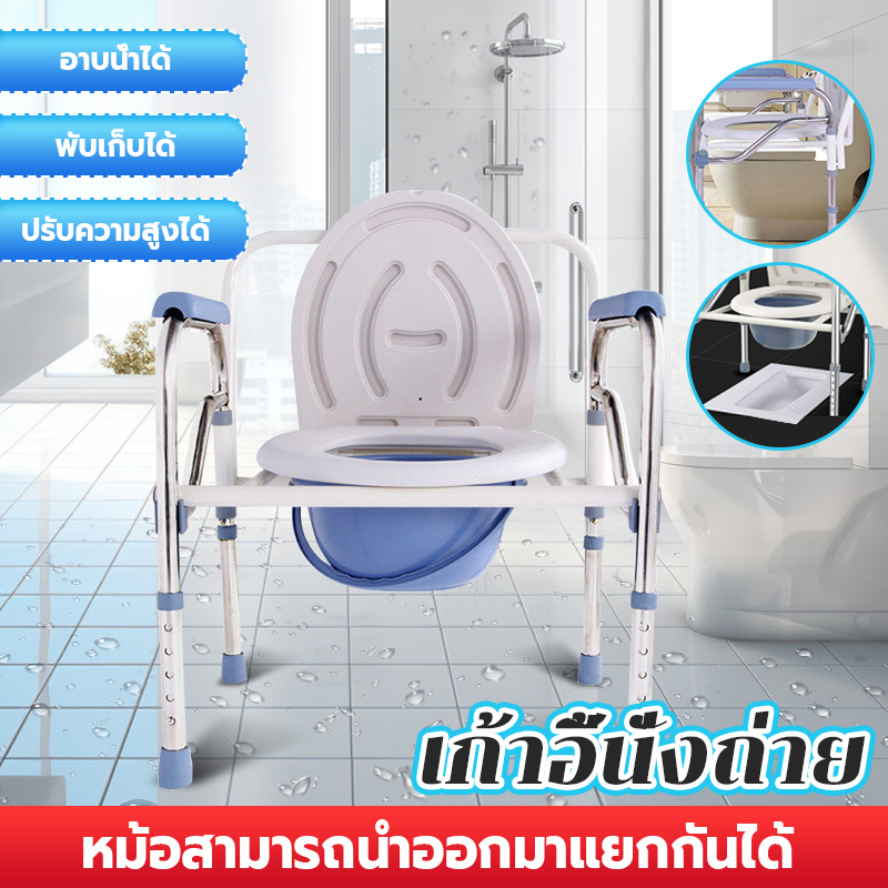 ไทยพร้อมส่ เก้าอี้อาบน้ำผู้สูงอายุ กระโถนผู้ใหญ่ ห้องน้ำเคลื่อนที่ คร่อมชักโครกได้