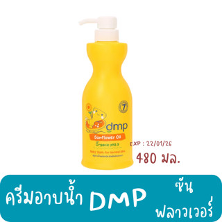 (1ชิ้น) ครีมอาบน้ำ DMP ซันฟลาวเวอร์ ออยล์ ออร์แกนิค 480มล.