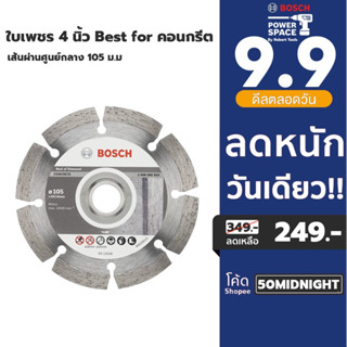 Bosch รุ่น 2608600924 ใบเพชร 4" Best for คอนกรีต