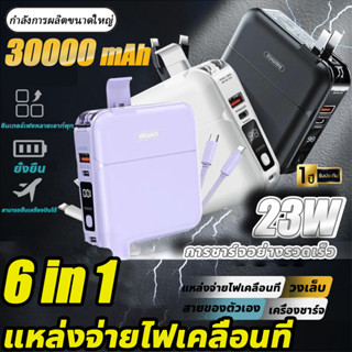 【มาพร้อมกับสายไฟคู่ / ซ็อกเก็ต】A!Home Powerbank แบตสำรอง 30000 mAh พาวเวอร์แบงค์ มีปลั๊กในตัว LED Display แบตขนาดพกพา