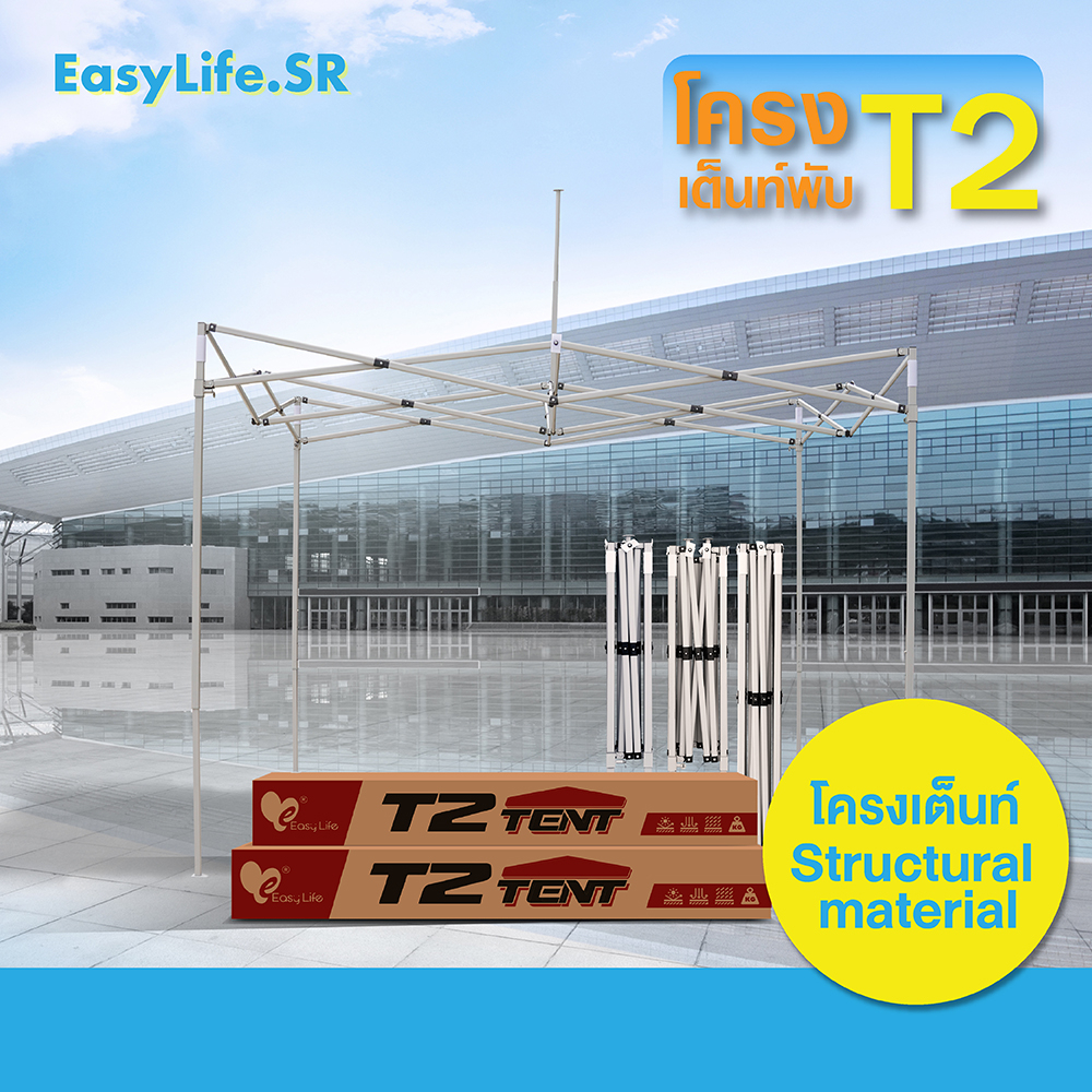 (สั่ง1หลัง/ออเดอร์)โครงเต็นท์ Easy Life เต็นท์พับ รุ่นพิเศษ Easy Life โครงสีดำ เต็นท์ที่ได้รับมาตรฐา