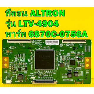 ทีคอน ALTRON รุ่น LTV-4904 พาร์ท 6870C-0756A อะไหล่ ของแท้ถอด มือ2