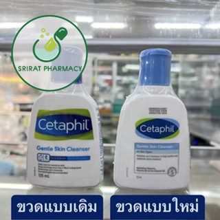 Cetaphil Gentle Skin Cleanser 125 ml ทำความสะอาดผิวหน้า;Exp 2025