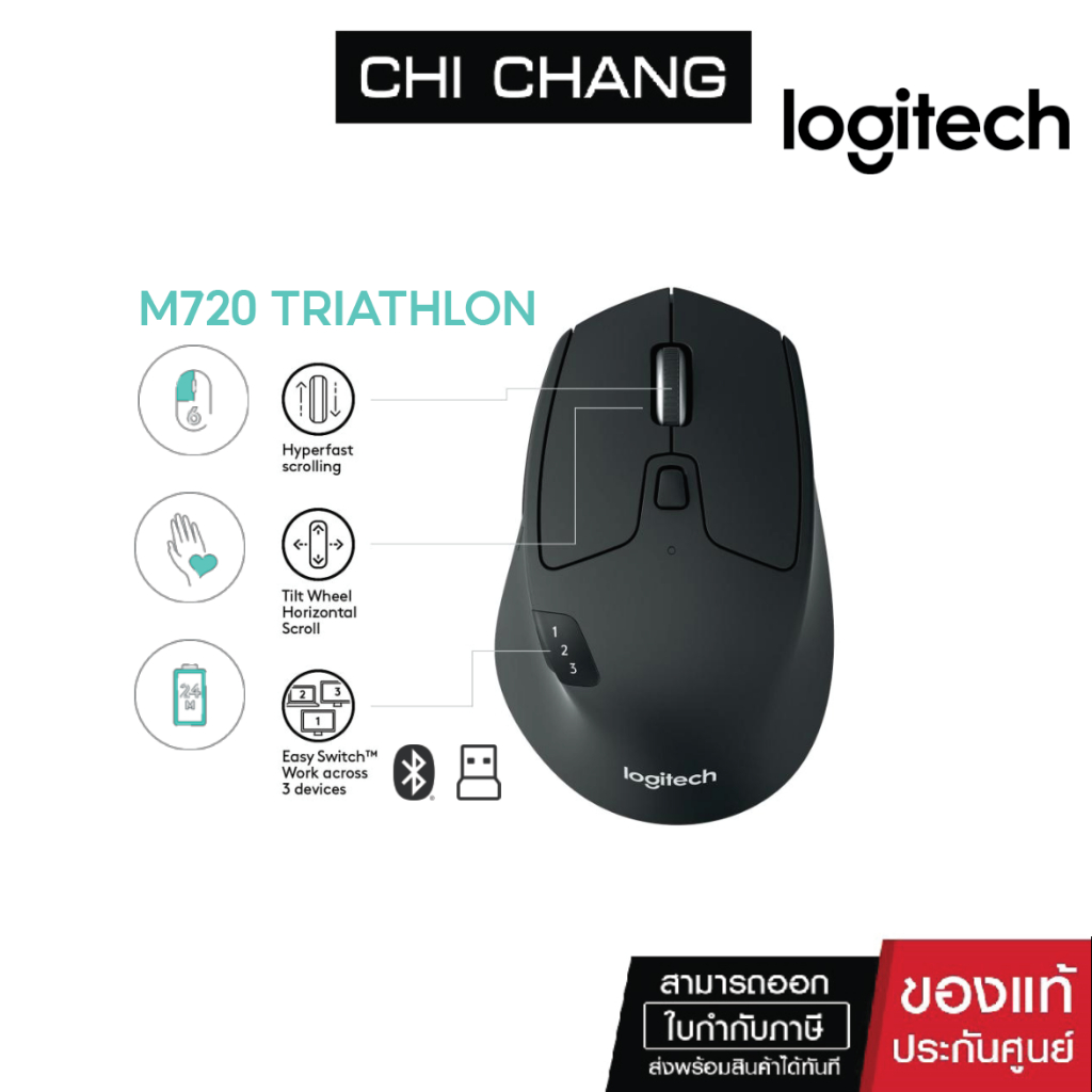 LOGITECH เมาส์บลูทูธ TRIATHION MOUSE เมาส์ # M720 TRIATHION MOUSE