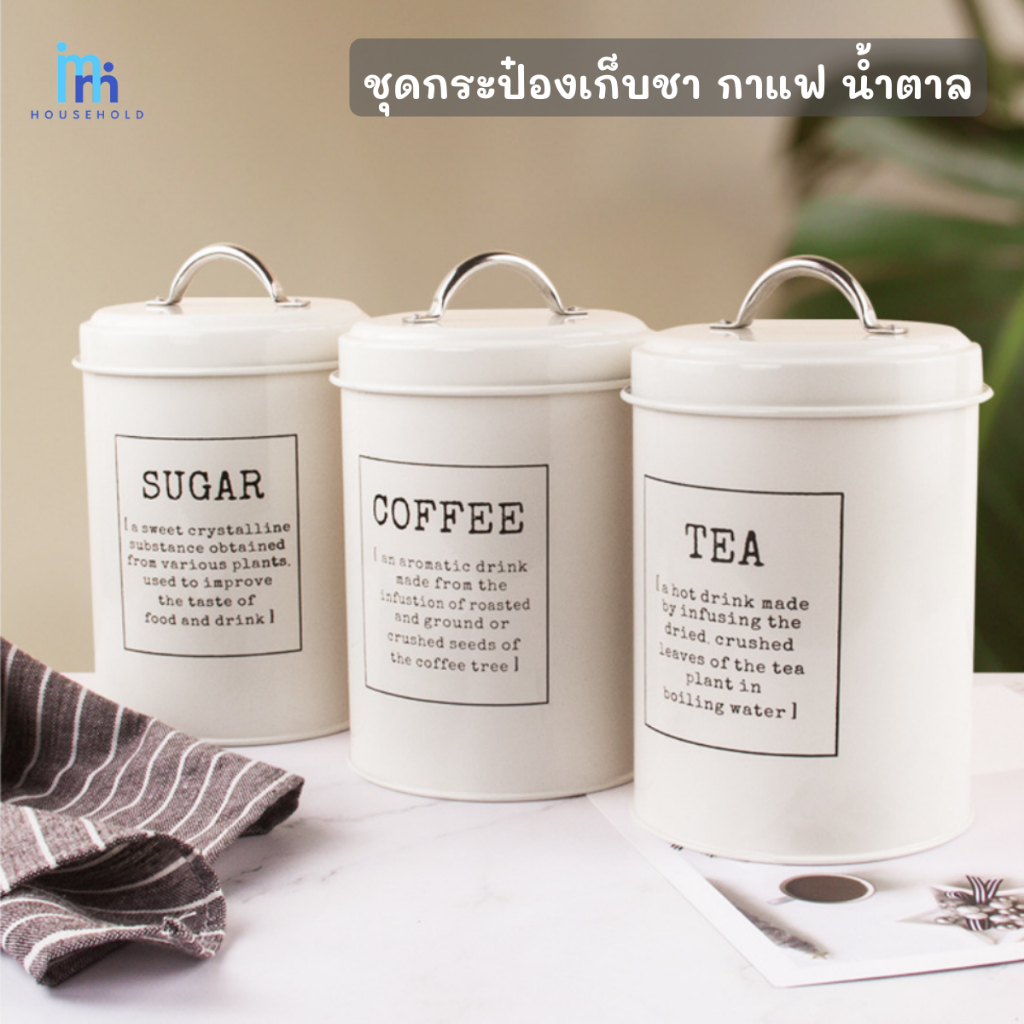 Food Storage 435 บาท MM กระป๋องเก็บชา กาแฟ น้ำตาล ชุด 3 ชิ้น กระป่องใส่กาแฟ กระป๋องใส่ชา กระป๋องใส่น้ำตาล ดีไซน์สวย กระป๋องสไตล์เรโท Home & Living