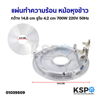 แผ่นทำความร้อน หม้อหุงข้าว ทั่วไป กว้าง 14.8cm ยาว 4.2cm 700W 220V 50Hz อะไหล่หม้อหุงข้าว