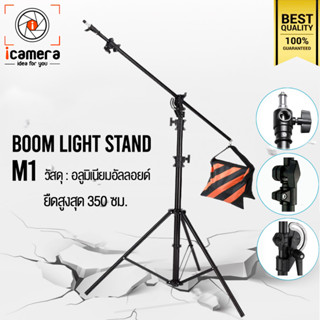 Tripod Light Stand Boom M1 ( วัสดุอลูมิเนียมอัลลอยด์ ) - รับน้ำหนัก 8กก. - สูงสุด 350 ซม. ขาบูม / icamera gadgets