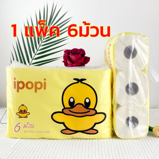 #TH91 ทิชชู่เป็ด Tissue Duck Toilet Paper ทิชชู่ม้วน กระดาษชำระ หนาเหนียวนุ่ม 1 แพ็คมี 6ม้วน