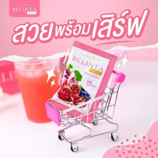 ✨️🍨เบลินต้า+ [คอลลาเจนและวิตามินรวม 24 ชนิด] ราคาส่ง 10 กล่อง✨️🪜