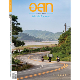 อสท. ฉบับ64/2 กันยายน2566