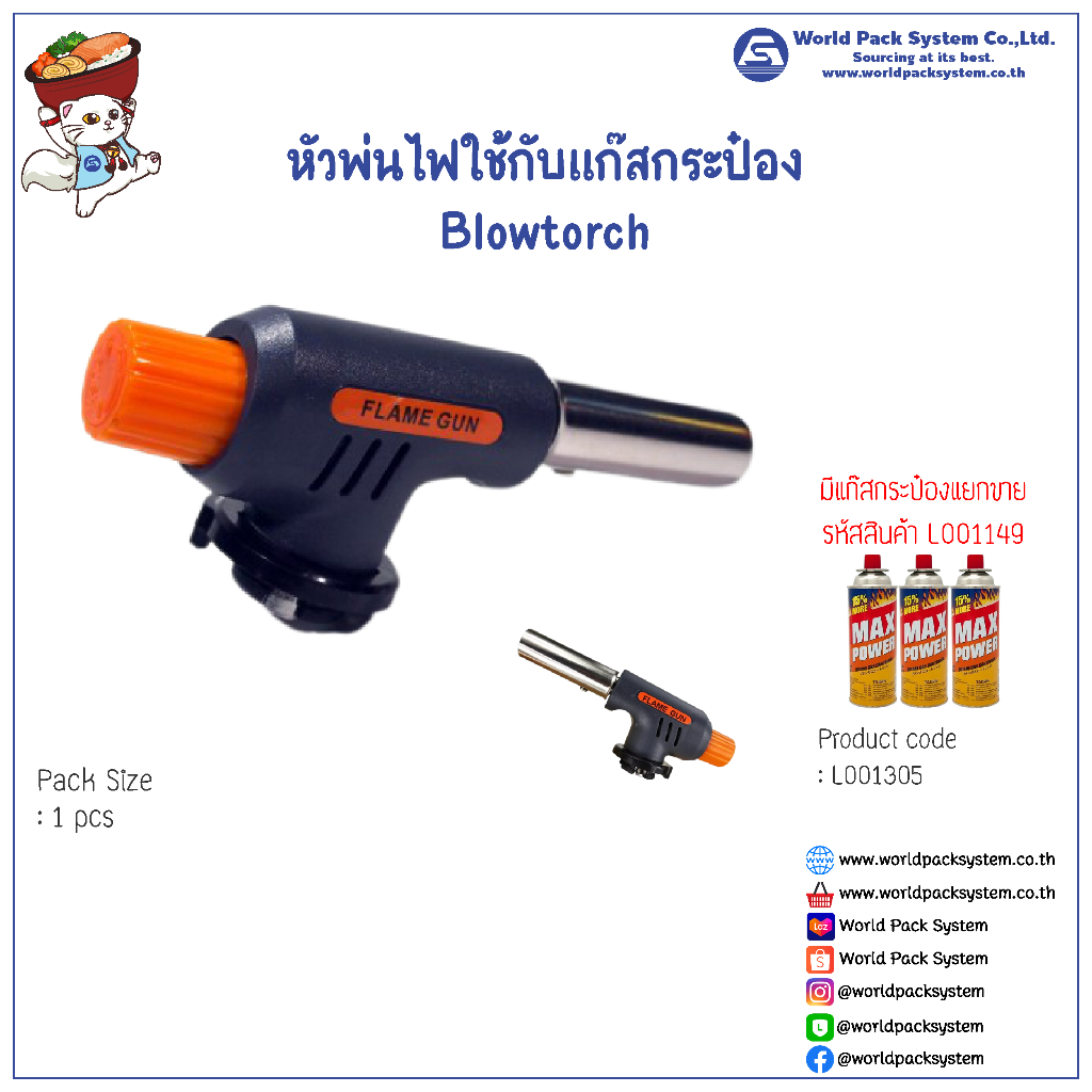 หัวพ่นไฟใช้กับแก๊สกระป๋อง Blowtorch