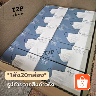 (ยกลัง)ของแท้ พร้อมส่ง Welcare Mask หน้ากากอนามัย เวลแคร์ หน้ากากผู้ใหญ่ แมส หน้ากาก