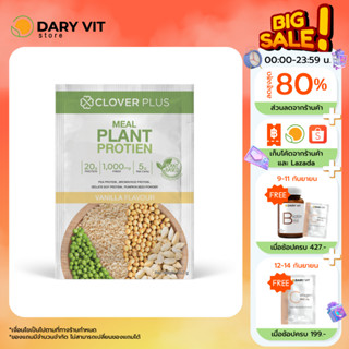 Clover Plus Meal Plant Protein Vanilla Flavour เครื่องดื่มโปรตีนจากถั่วลันเตา ข้าวกล้อง ถั่วเหลือง และเมล็ดฟักทอง 30.7 g