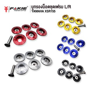 Fakie ชุดแหวนรอง M-SLAZ/XSR155/R15/MT-15 *IN STOCK*