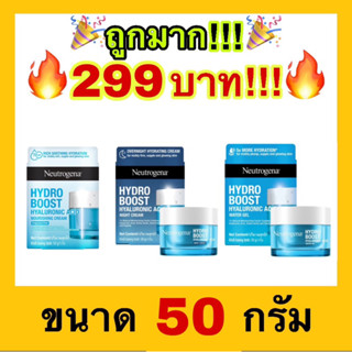 🔥ถูกที่สุด🔥Neutrogena นูโทรจีนา Night cream Hyaluronic acid /ไฮโดร บูสท์ วอเตอร์ เจล 50 ก. Hydro Boost Water Gel