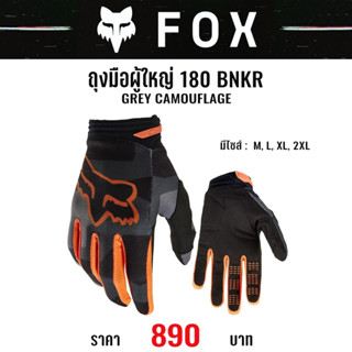 #ของแท้ ถุงมือผู้ใหญ่ FOX 180 BNKR