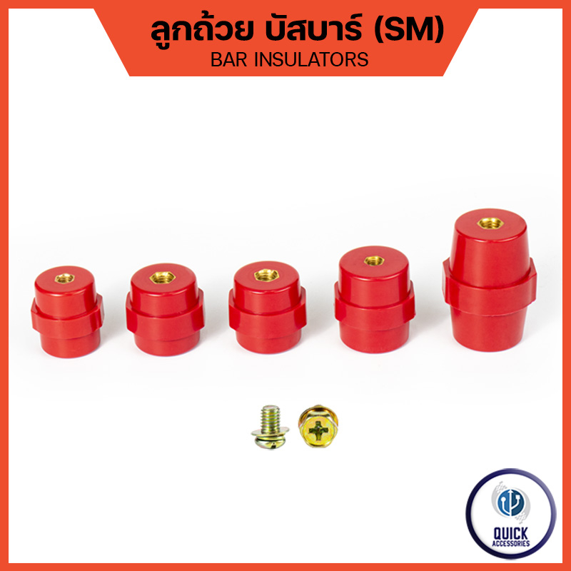ลูกถ้วยฉนวนแดง ลูกถ้วยบัสบาร์ ลูกถ้วย Insulator SM25 SM30 SM35 SM40 SM51 SM76 (พร้อมน๊อต) (SM)