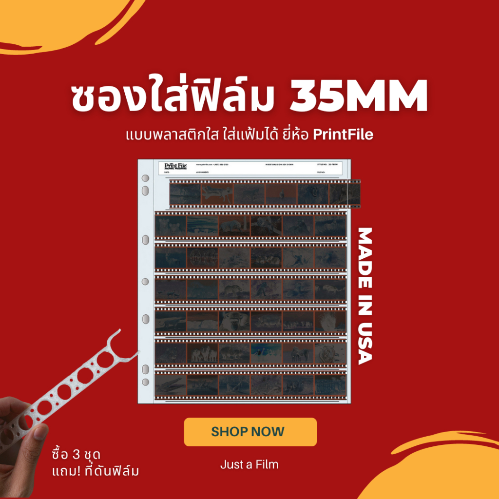ซองใส่ฟิล์ม PrintFile ขนาด 135 และ 120 ซองเก็บฟิล์มพลาสติก Made in USA