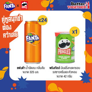 แฟนต้า น้ำอัดลม น้ำส้ม 325 มล. 24 กระป๋อง+Pringles Sour Cream and Onion 42 g