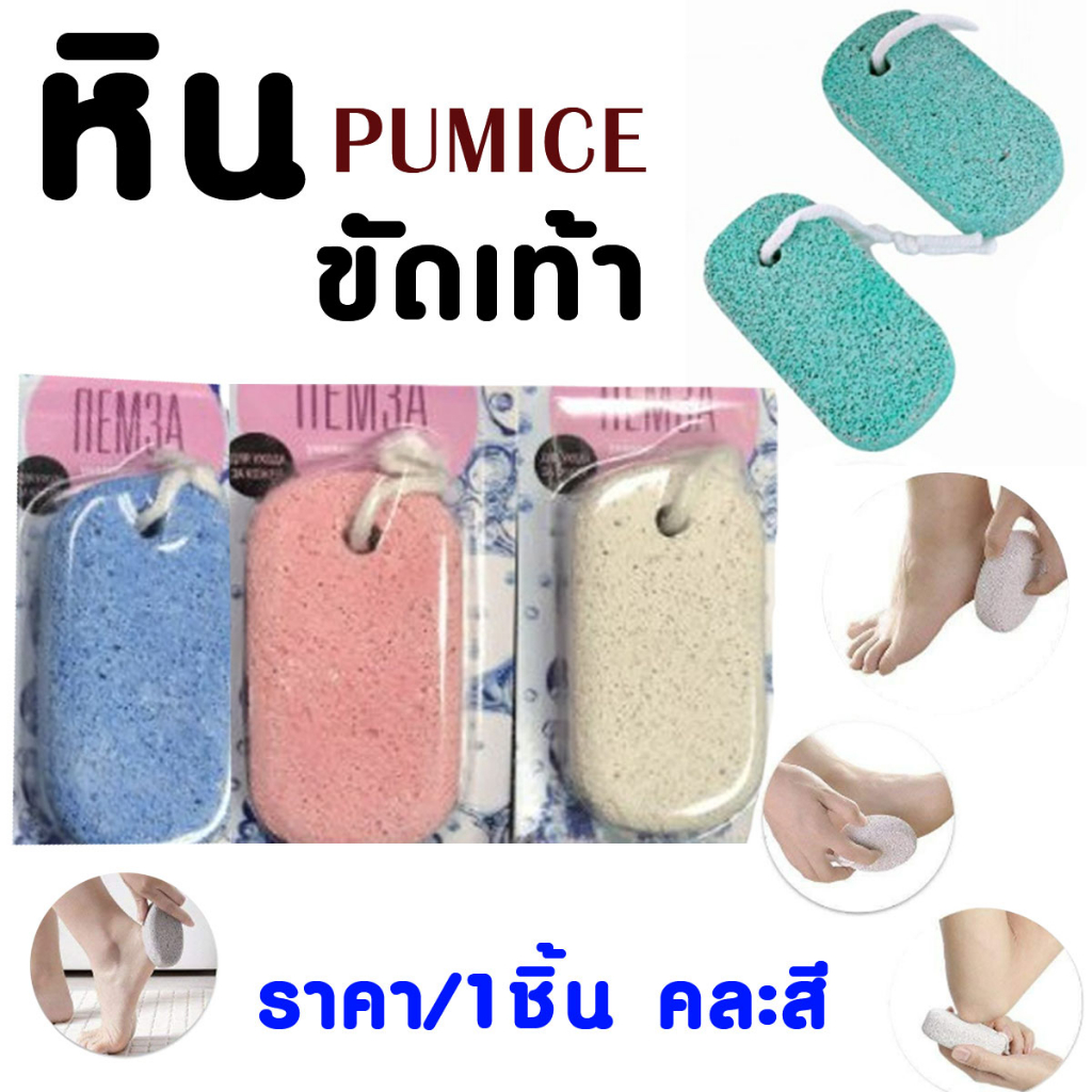 P590 หินขัดเท้าคุณนาย หินภูเขาไฟ หินขัด ขัดเท้าแตก หินขัดส้นเท้า ส้นเท้าแตก ขูดส้นเท้าแตก สปาเท้า หินขัดเท้า SP