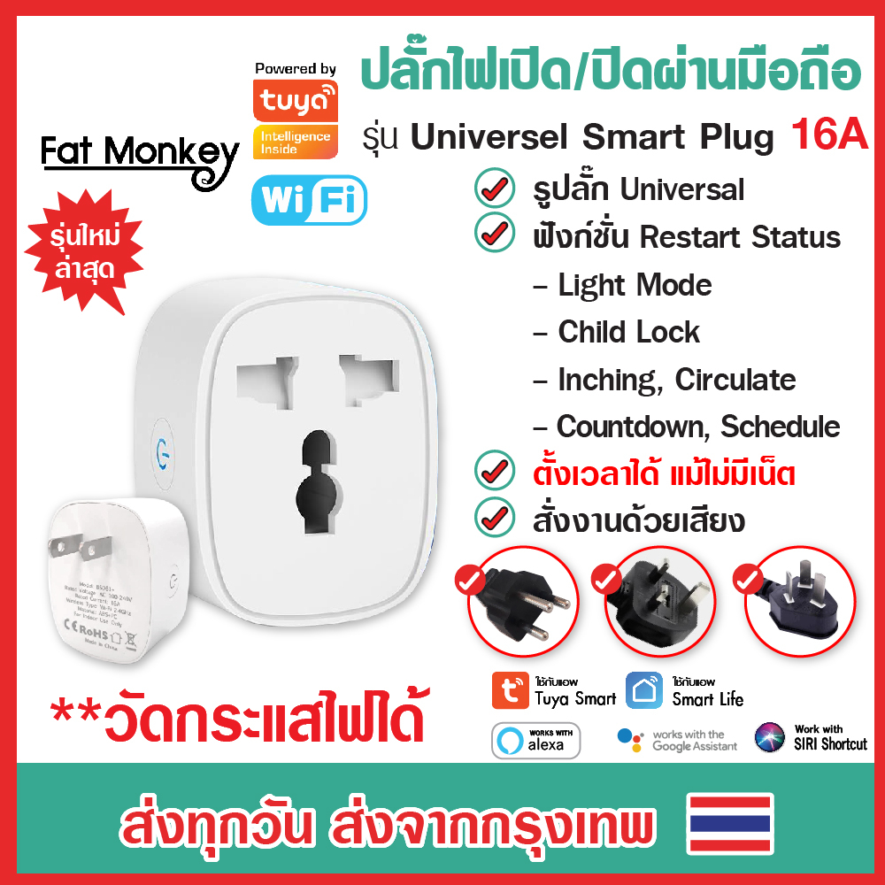 Tuya WiFi Universal Smart Plug 16A 2ขา ปลั๊กไฟอัจฉริยะ วัดไฟได้ ปลั๊กไฟ สั่งงานผ่านมือถือ