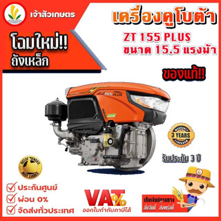 KUBOTA เครื่องยนต์ เครื่องยนต์ดีเซล kubota zt155 plus , kubota zt140 plus เครื่อง คูโบต้า