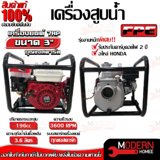 FPE เครื่องสูบน้ำ 7hp 3นื้ว กุญแจสตาร์ท เบนซิน เครื่องยนต์ชนปั๊ม เครื่องดูดน้ำ