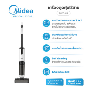 (ส่งฟรีทั่วไทย) Midea เครื่องดูดฝุ่นไร้สาย รุ่น MVC-X8 *รับประกันสินค้า 1ปี / รับประกันมอเตอร์ 3ปี