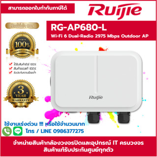 RG-AP680-L Wi-Fi 6 Dual-Radio 2975 Mbps Outdoor AP