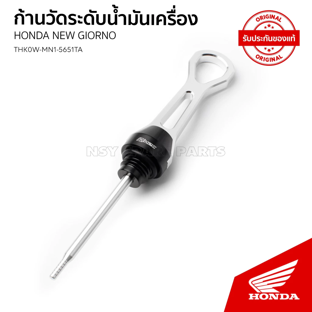 ก้านวัดระดับน้ำมันเครื่องแต่ง H2C สำหรับ HONDA GIORNO / ADV160 / PCX160 / CLICK160 - รูปที่ 1