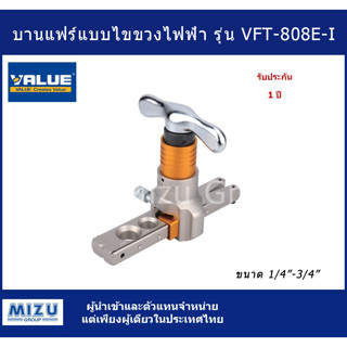 ชุดบานแฟร์แบบไขควงไฟฟ้า VALUE รุ่น VFT-808E-I