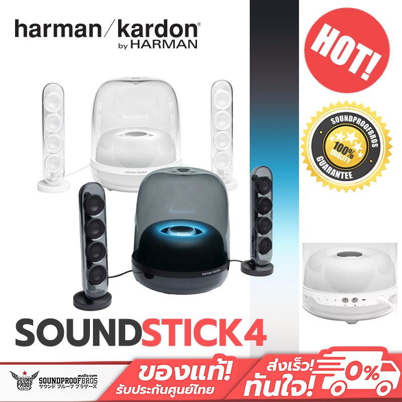 Harman/Kardon SoundSticks 4 Speaker ลำโพงตั้งโต๊ะ Bluetooth