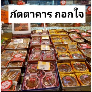 ขนมไหว้พระจันทร์ ภัตตาคารกอกใจ (แถมกล่องเมื่อซื้อครย2ชิ้น และ 4 ชิ้น ทุกรสชาติ) ขนมไหว้พระจันทร์กอกใจ ขนมไหว้พระจันทร์เจ