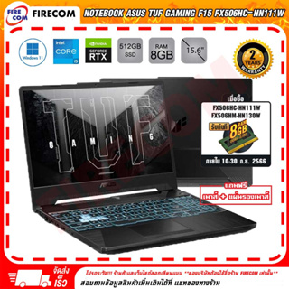 โน๊ตบุ๊ค Notebook ASUS TUF Gaming F15 FX506HC-HN111W(90NR0724-M00CR0) ลงโปรแกรมพร้อมใช้งาน สามารถออกใบกำกับภาษีได้