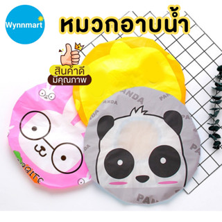 หมวกอาบน้ำ หมวกคลุมผมอาบน้ำ กันน้ำ ลายการ์ตูนน่ารัก Shower Cap (เลือกลายได้)