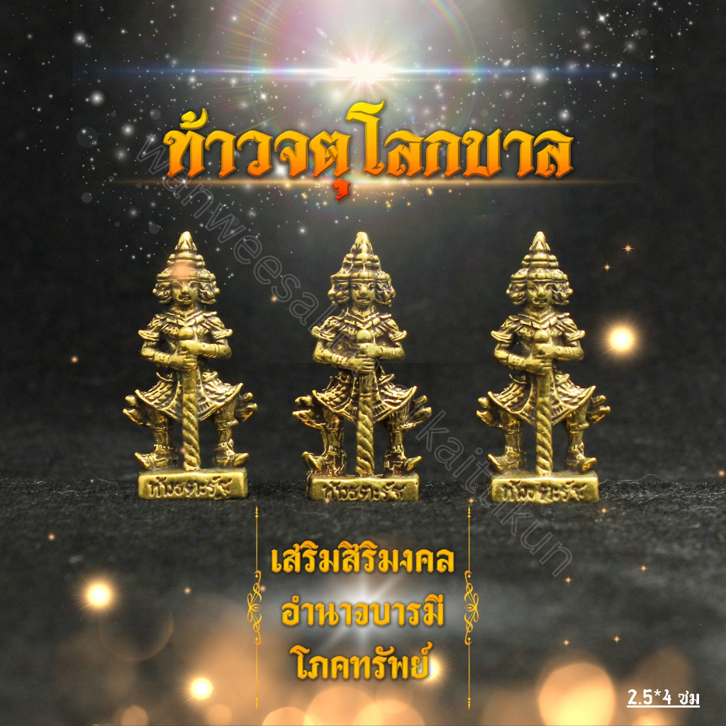 ท้าวเวสทองเหลืองแท้ ราคาส่ง