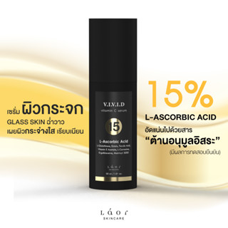 LAOR - VIVID Vitamin C Serum วิตามินซีเซรั่ม LAA 15% ต้านอนุมูลอิสระ เสริมสร้างคอลลาเจน ปรับผิวขาวกระจ่างใส