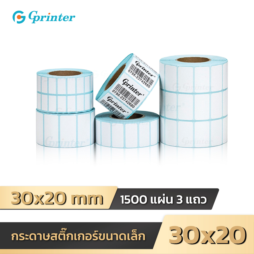 Gprinter สติ๊กเกอร์ความร้อน 50x30 40x20 30x20mm ครบทุกขนาด สติ๊กเกอร์ชานม Thermal paper Label Sticker 20x10mm กันน้ำ