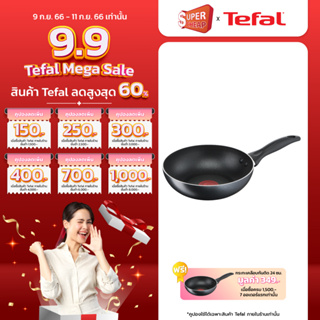 TEFAL กระทะเคลือบกันติด Titanium Non-Stick Cook &amp; Clean รุ่น B2250496 ขนาด 24 cm