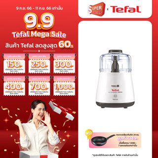 TEFAL เครื่องบดสับ รุ่น DPA130