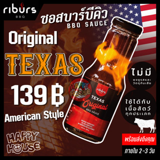 ซอสบาร์บีคิว Texas BBQ สไตล์อเมริกัน เท็กซัส แท้ 100% Original American