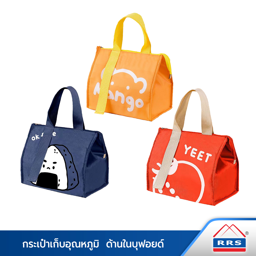 RRS กระเป๋าเก็บอุณหภูมิ กระเป๋า ใส่กล่องถนอมอาหาร ด้านในบุฟอยด์ รุ่น 11
