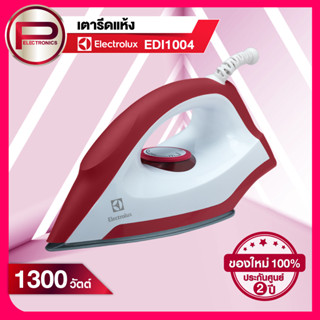 เตารีดแห้ง Electrolux รุ่น EDI1004 ขนาด 1300 วัตต์ เคลือบสารป้องกันติด รับประกัน 2 ปี