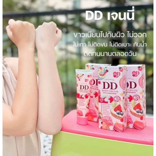 DD ครีมกันแดดเจนนี่(100 g.) ครีมกันแดดผิวกาย