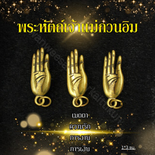 จี้หัดเจ้าแม่กวนอิมทองเหลืองแท้ ราคาส่ง